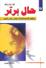 کتاب حال برتر