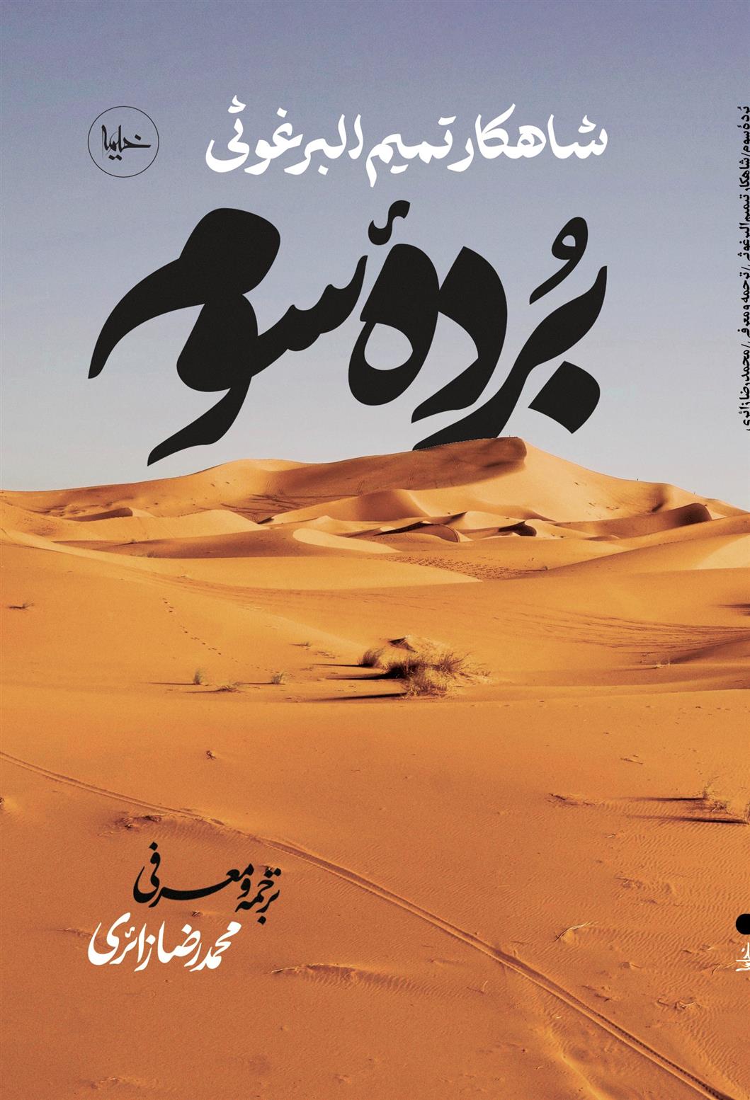 کتاب برده سوم