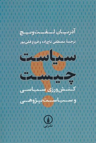 کتاب سیاست چیست