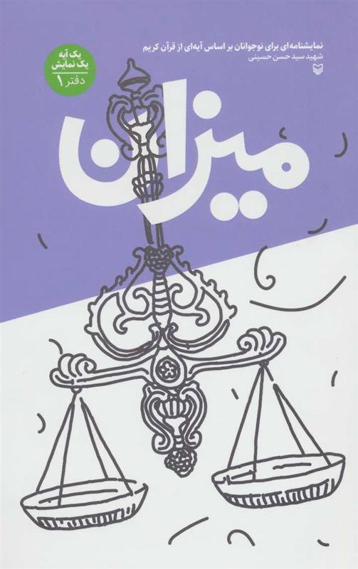 کتاب میزان