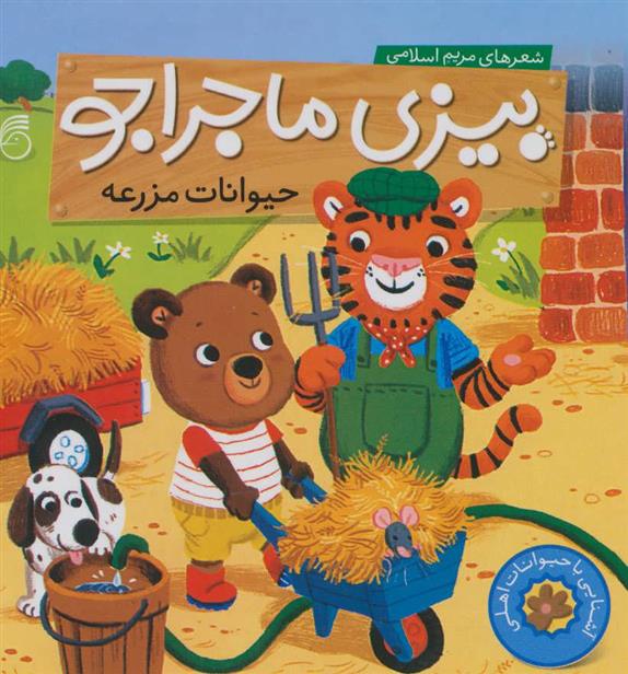 کتاب حیوانات مزرعه