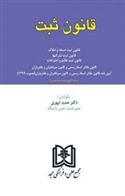 کتاب قانون ثبت