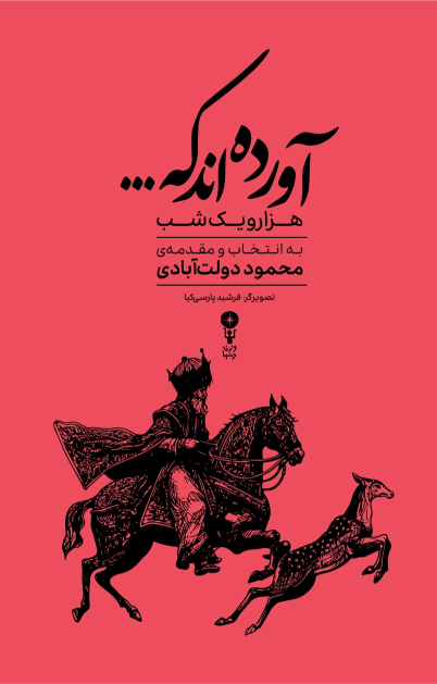 کتاب آورده اند که...