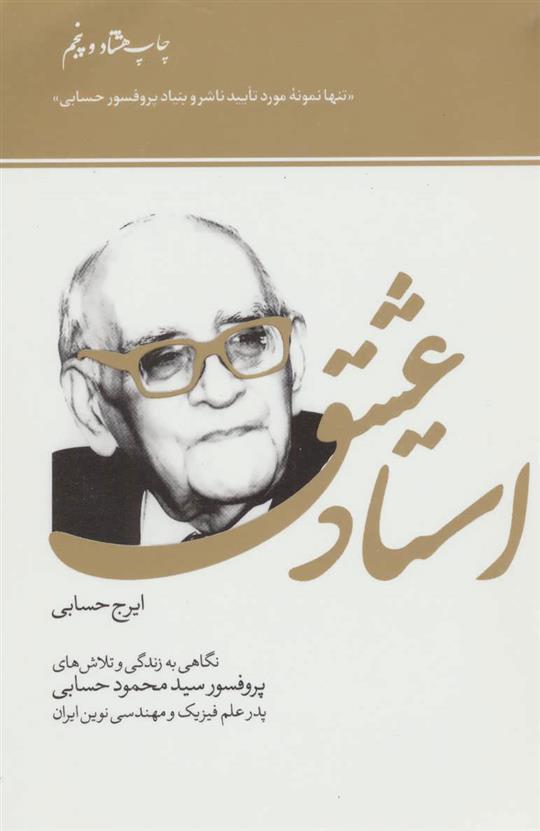 کتاب استاد عشق