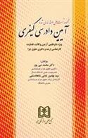 کتاب آیین دادرسی کیفری