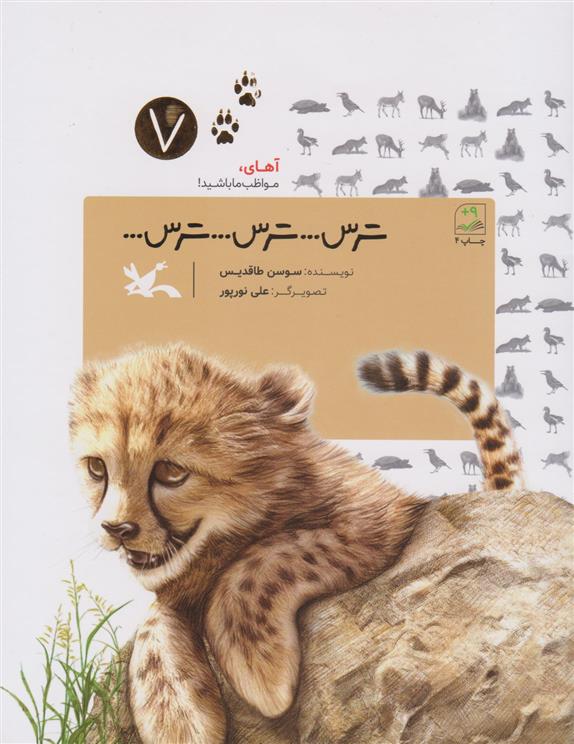 کتاب ترس... ترس... ترس...