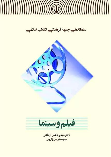 کتاب فیلم و سینما