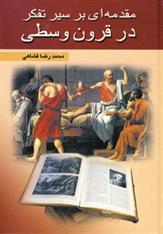 کتاب مقدمه ای بر سیر تفکر در قرون وسطی;