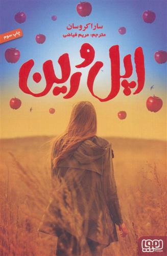 کتاب اپل و رین