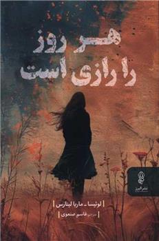 کتاب هر روز را رازی است