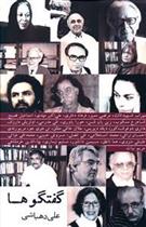 کتاب گفتگوها