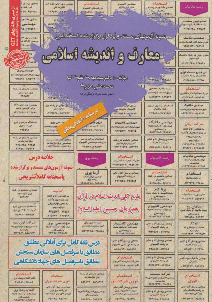 کتاب معارف و اندیشه اسلامی