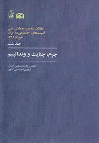 کتاب جرم، جنایت و وندالیسم
