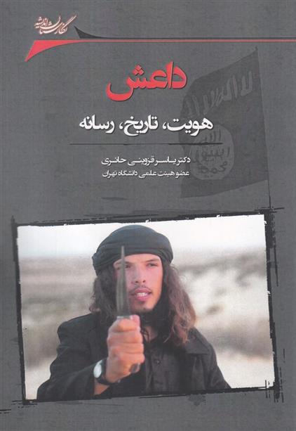 کتاب داعش;