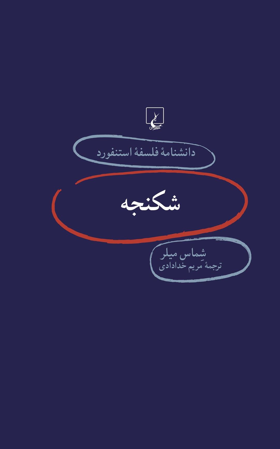 کتاب شکنجه