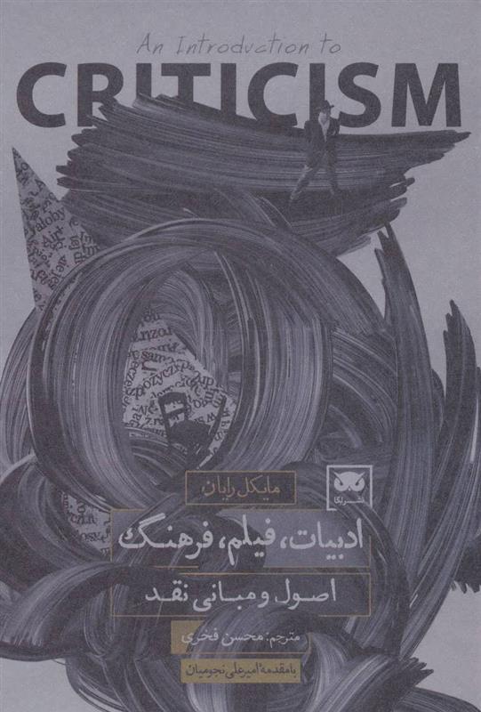 کتاب ادبیات، فیلم، فرهنگ