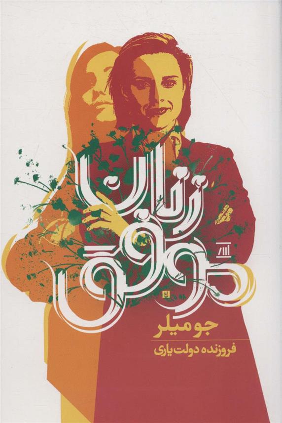 کتاب زنان موفق