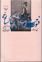 کتاب فتوت نامه ها و رسائل خاکساریه