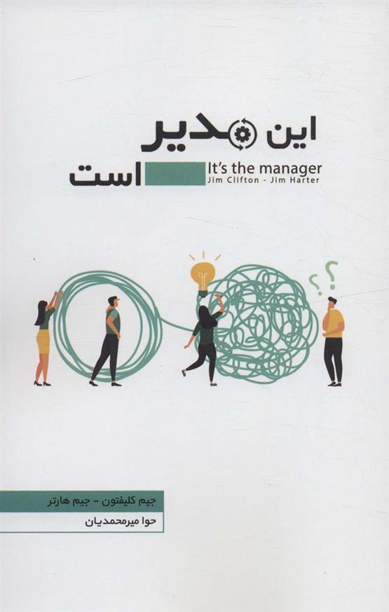 کتاب این مدیر است