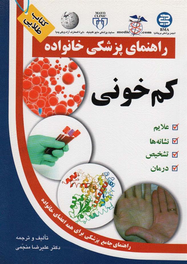 کتاب کم خونی