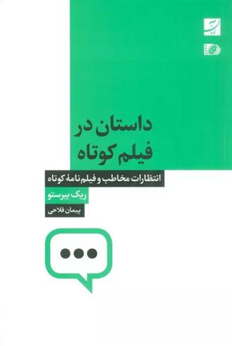 کتاب داستان در فیلم کوتاه;