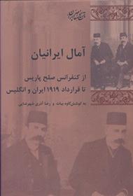 کتاب آمال ایرانیان