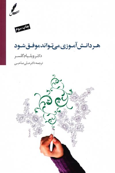 کتاب هر دانش آموزی می تواند موفق شود