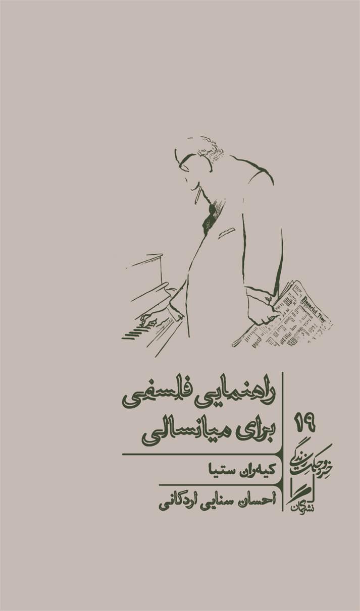 کتاب راهنمایی فلسفی برای میانسالی