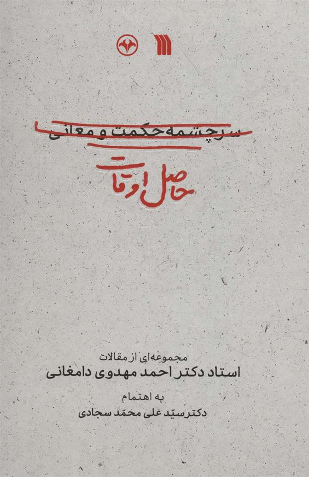 کتاب حاصل اوقات