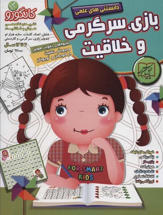 کتاب کانگورو 13