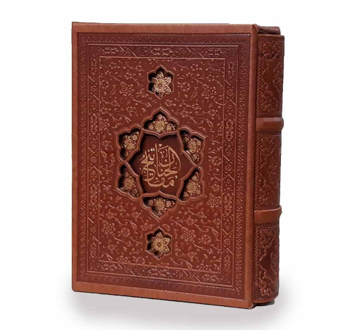 کتاب کلیات مفاتیح الجنان (جیبی، قابدار)