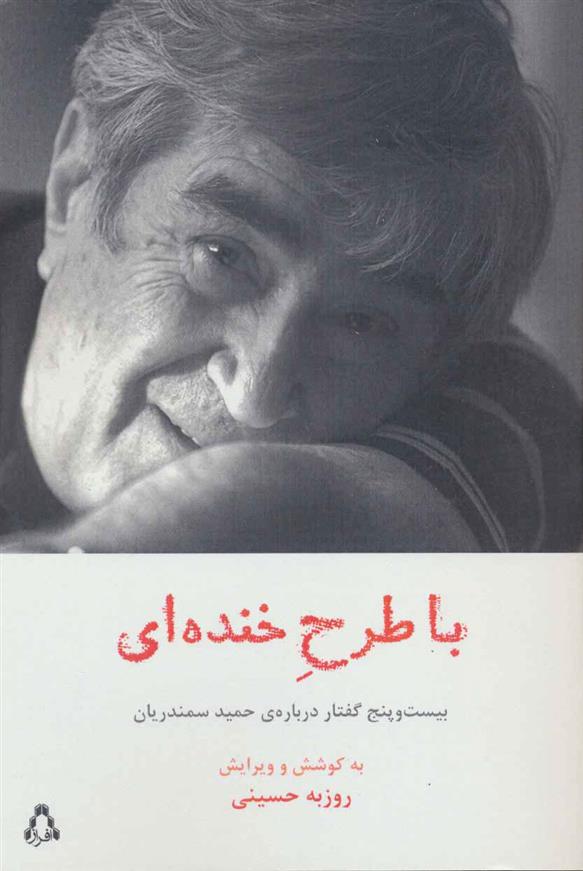 کتاب با طرح خنده ای