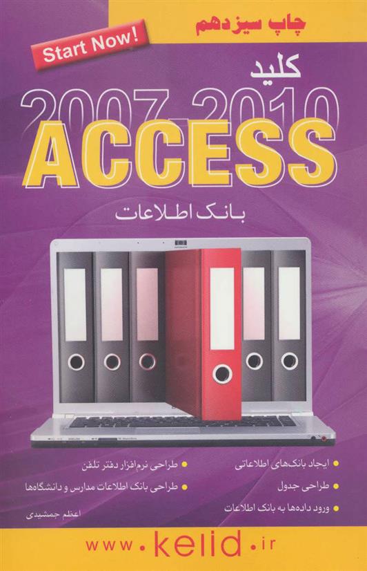 کتاب کلید اکسس 2007-2010;