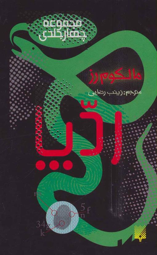 کتاب مجموعه رد پا