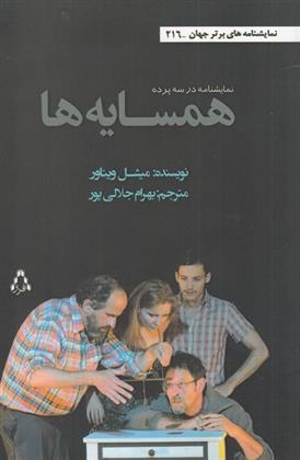 کتاب همسایه ها;