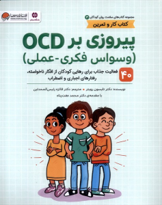 کتاب پیروزی‌ بر OCD
