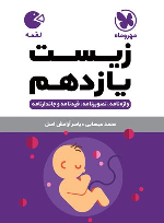 زیست یازدهم لقمه