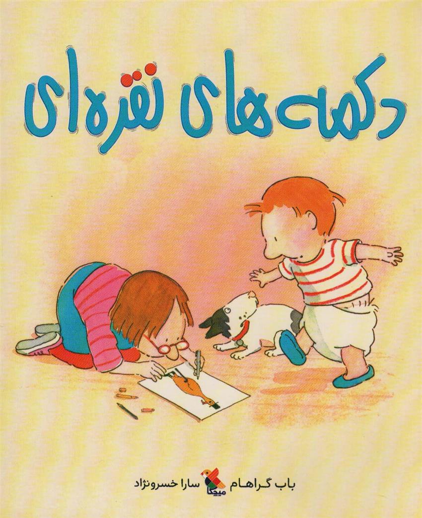 کتاب دکمه های نقره ای