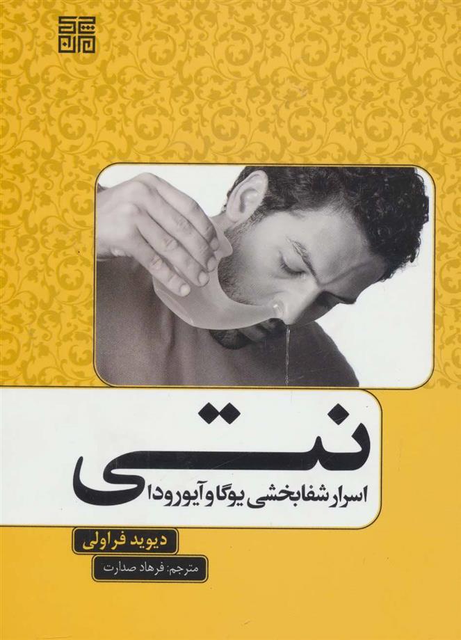 کتاب نتی