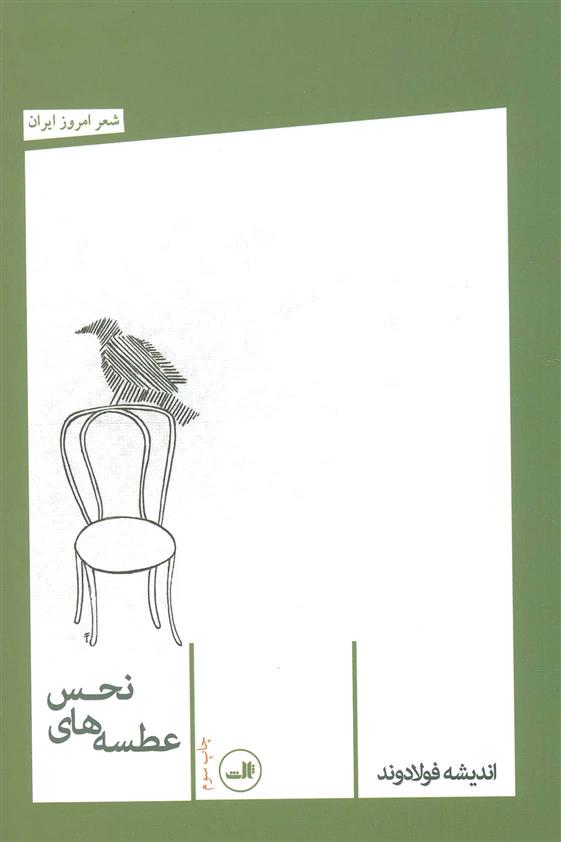 کتاب عطسه های نحس