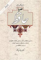 کتاب دیوان کامل و جامع هدیه حافظ