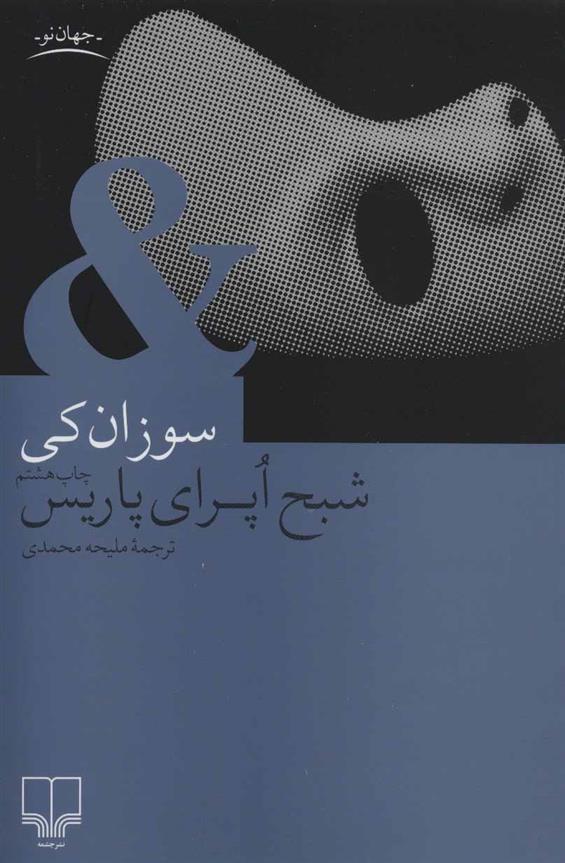 کتاب شبح اپرای پاریس;