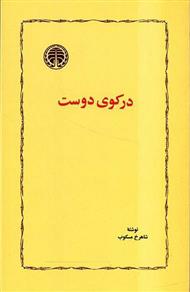 کتاب در کوی دوست