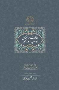 کتاب حالات و سخنان ابوسعید ابوالخیر