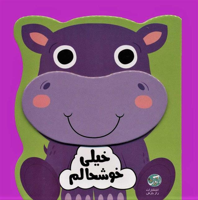 کتاب خیلی خوشحالم