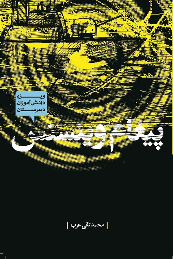 کتاب پیغام وینسنس