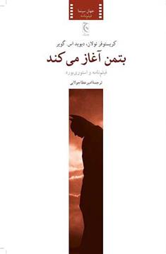 کتاب بتمن آغاز می کند