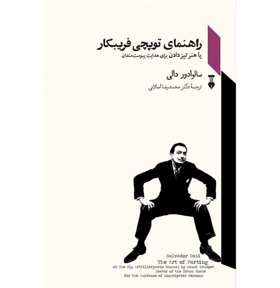 کتاب راهنمای توپچی فریبکار