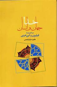 کتاب خدا جهان انسان