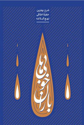 کتاب باران خوبی ها